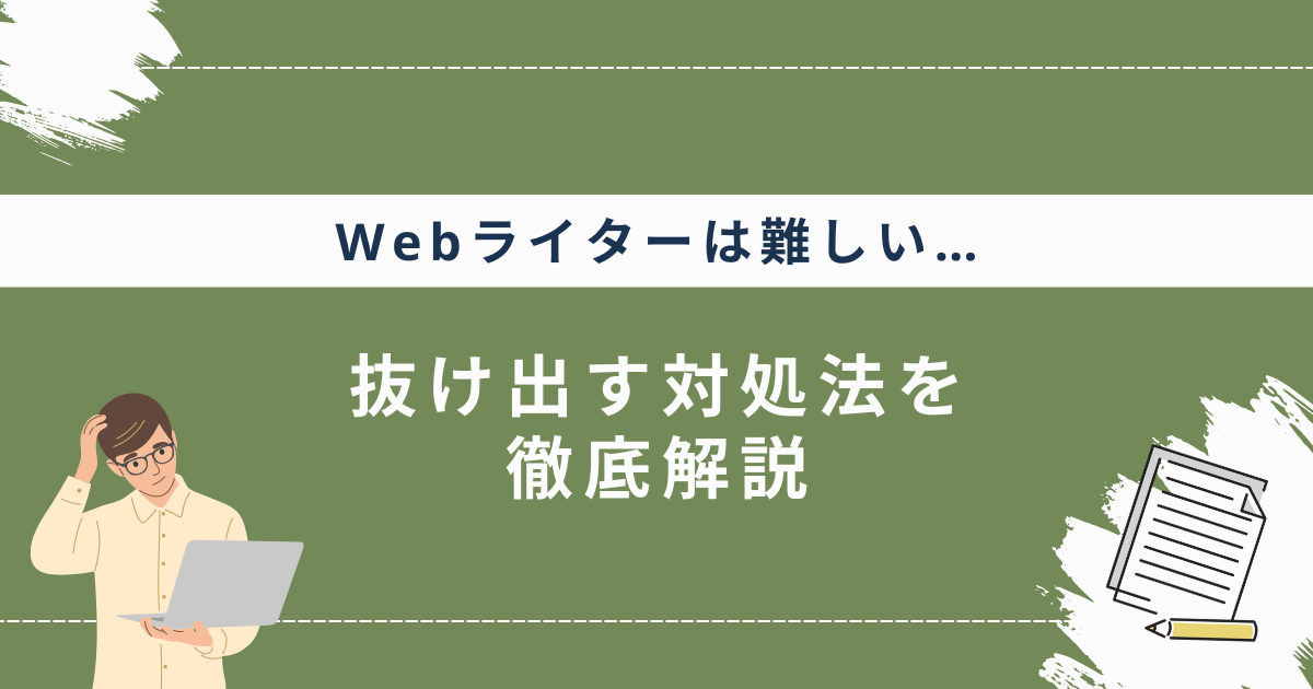 ライター 難しい