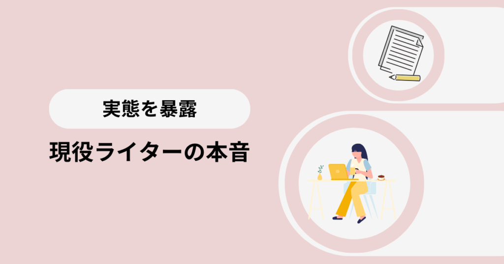 稼げない現役webライターが 販売