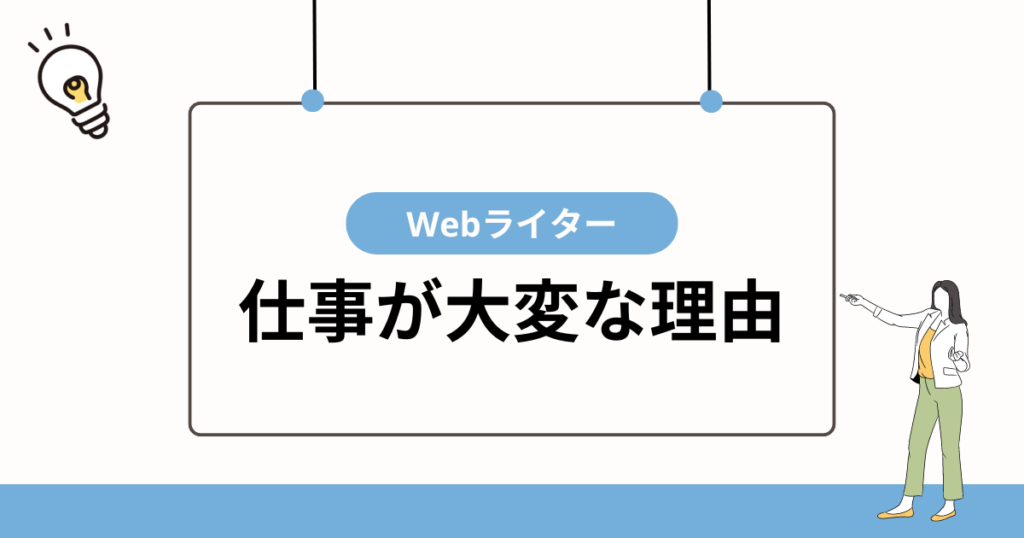 webライター 単価の低い仕事 切る