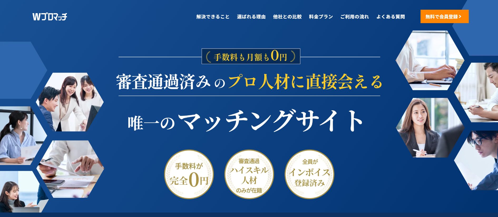 Wプロマッチ