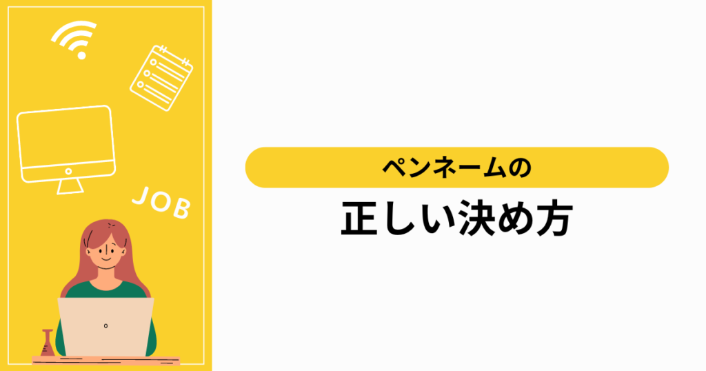 ライター 依頼 メール ストア 名前 本名