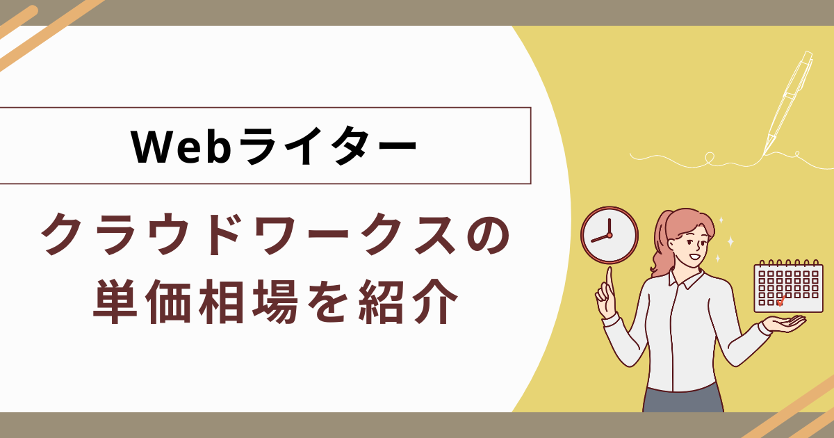 プロのライター 安い 相場