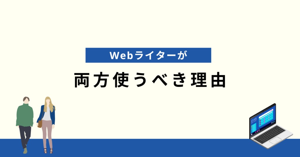 安い クラウドワークス ランサーズ webライター