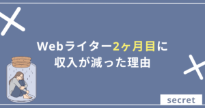 オファー webライター 二年目