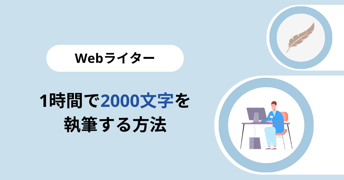 ライター ショップ 文字数