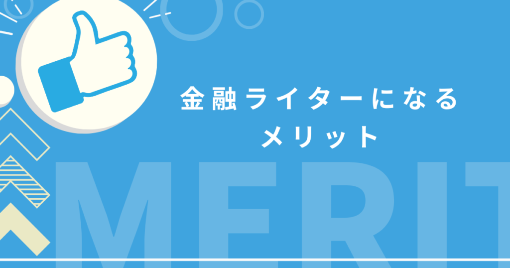 webライター ショップ 金融の勉強をして記事を書く 未経験も大歓迎 有給休暇あり