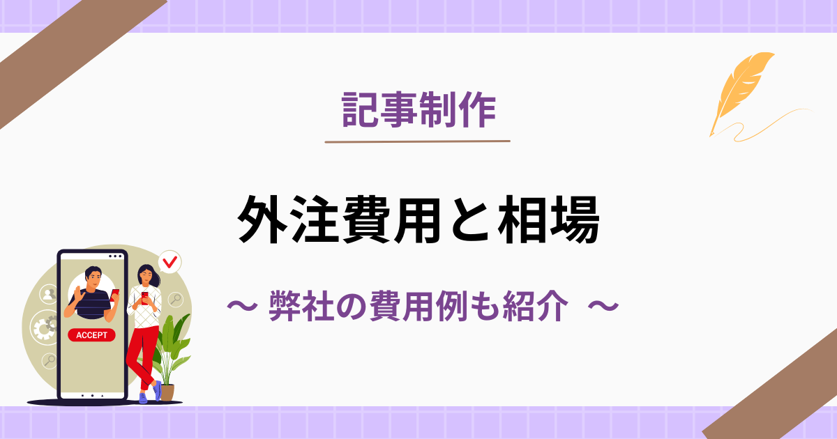 ライター ショップ 外注 文字単価