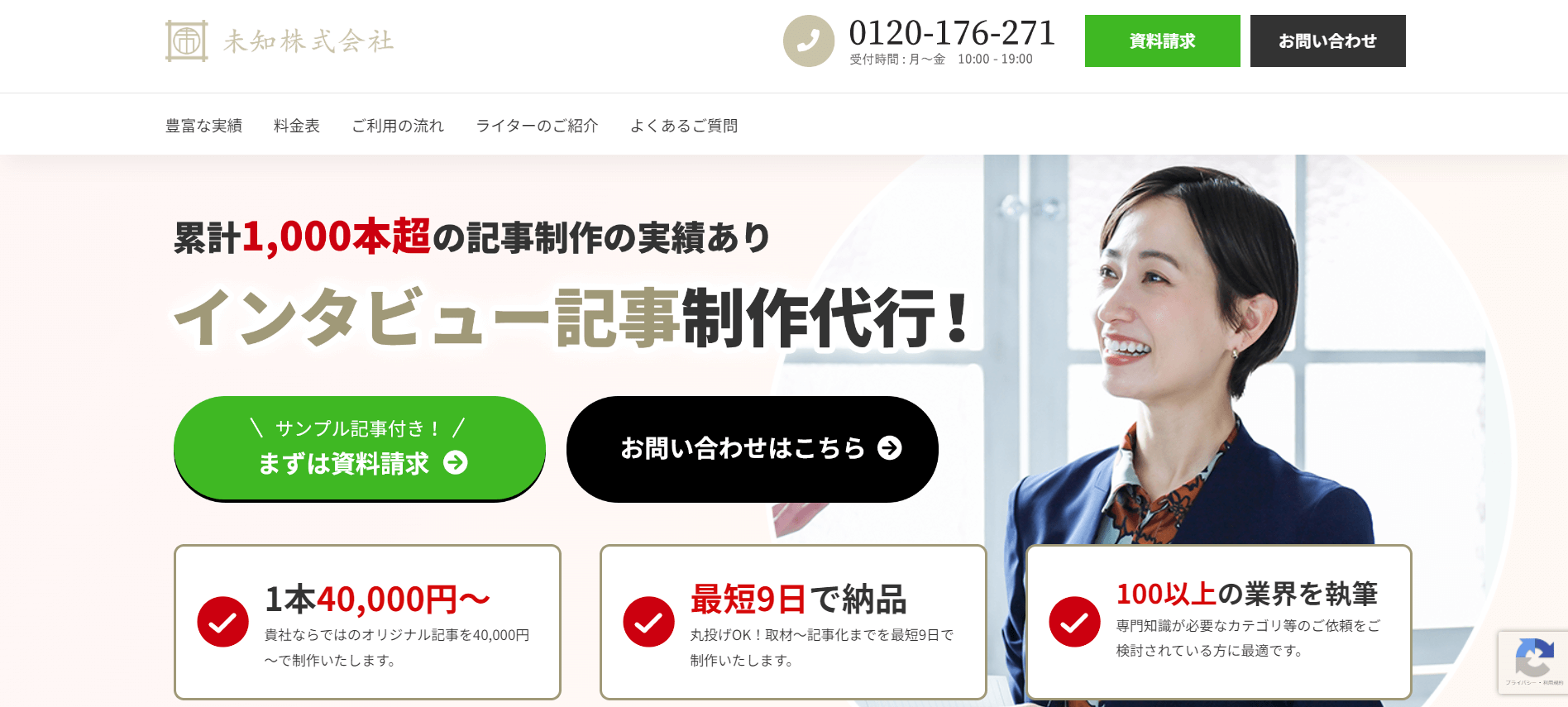 ライター 外注 webサイト 販売