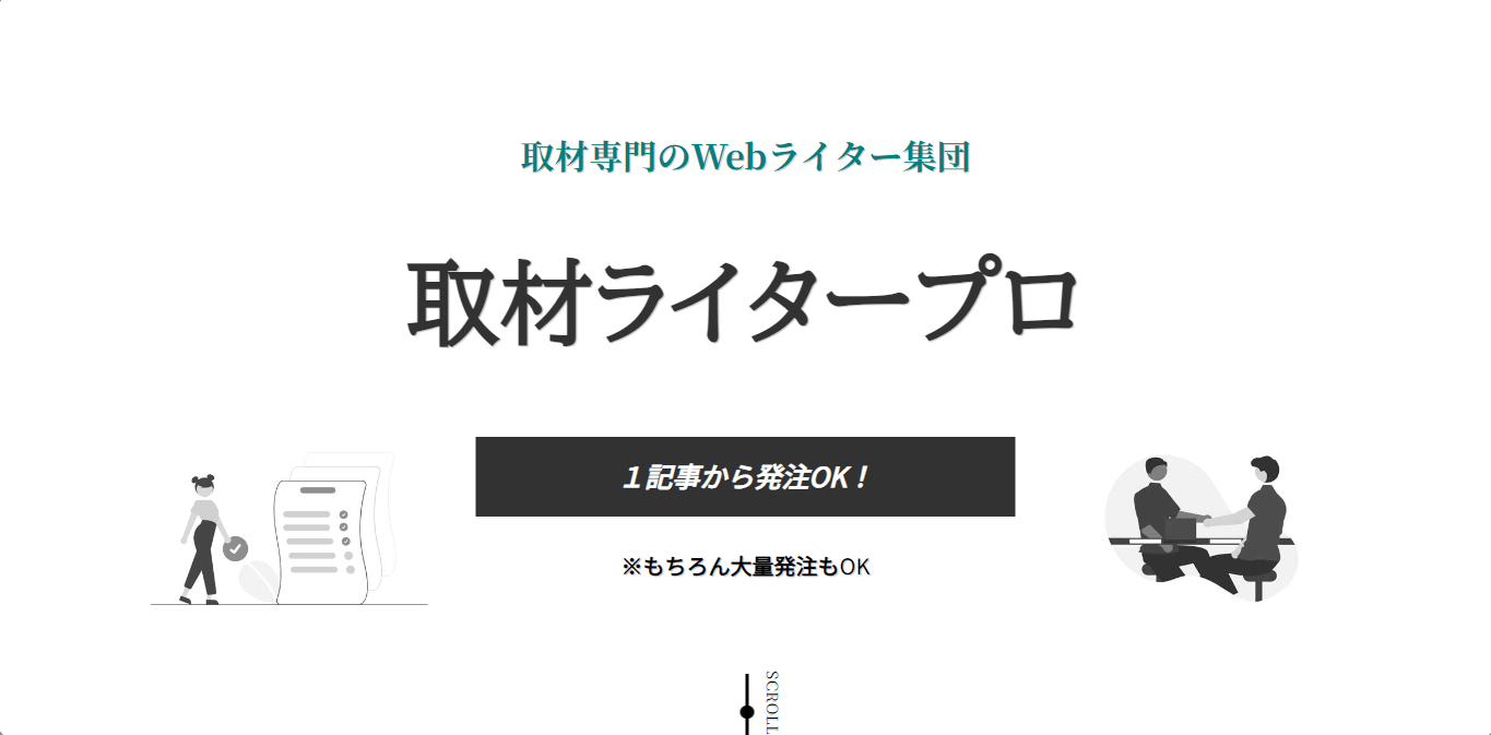 専門家 ライター 外注 ストア