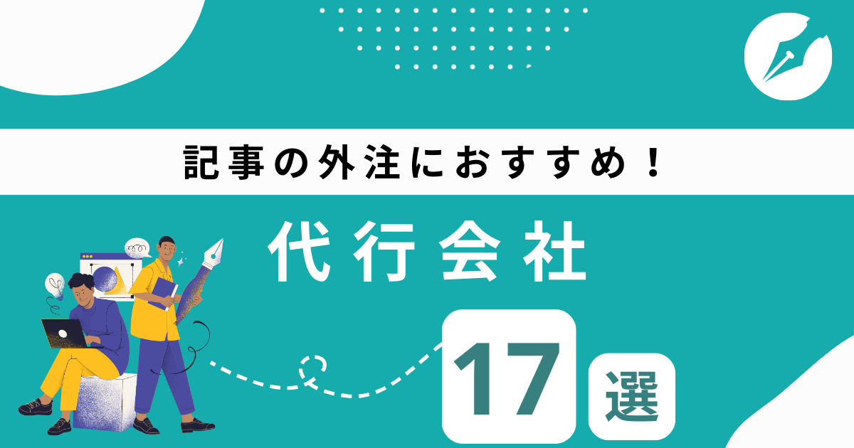 外注ライター 会社 ストア