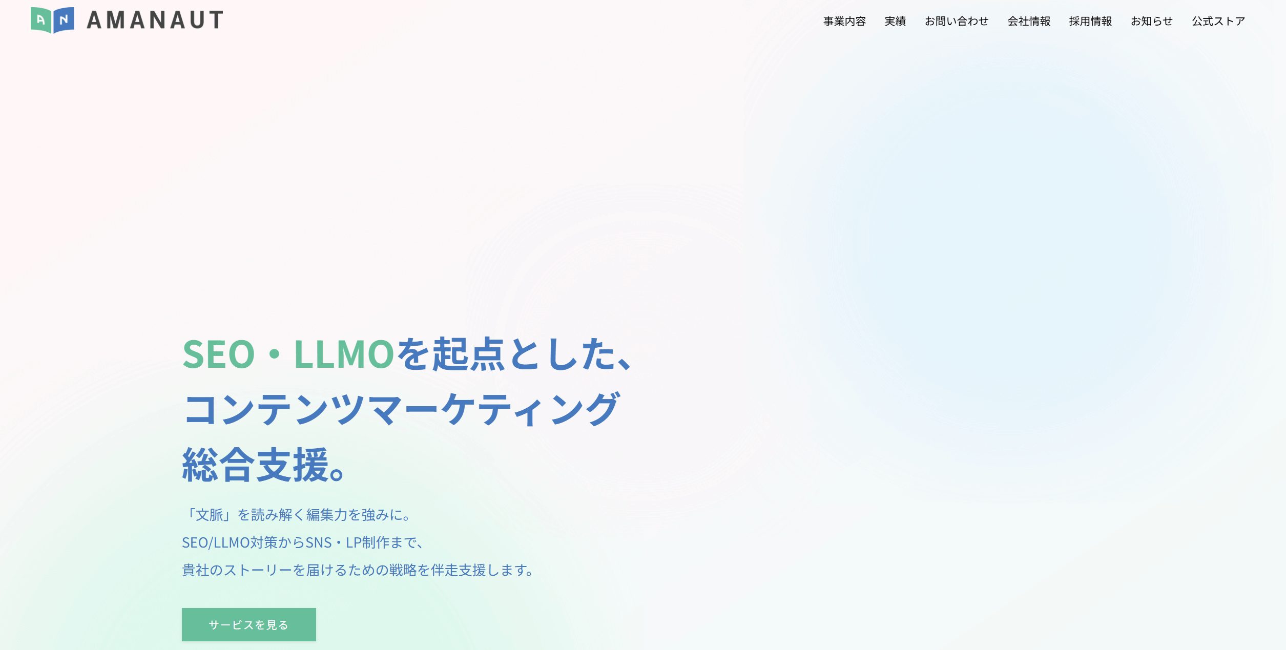 株式会社アマノート