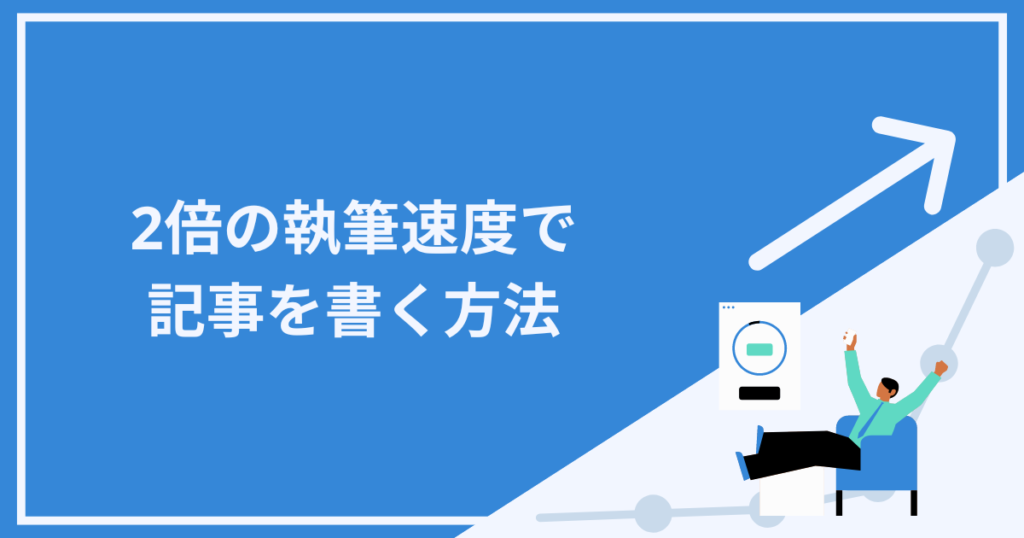 ライター 安い 書く の が 遅い