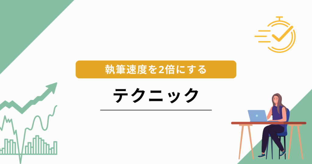 ライター 安い 書く の が 遅い