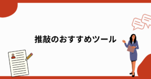 推敲のやり方とコツを例文付きで解説!文章の推敲ポイント12選 | Webライターのすゝめ